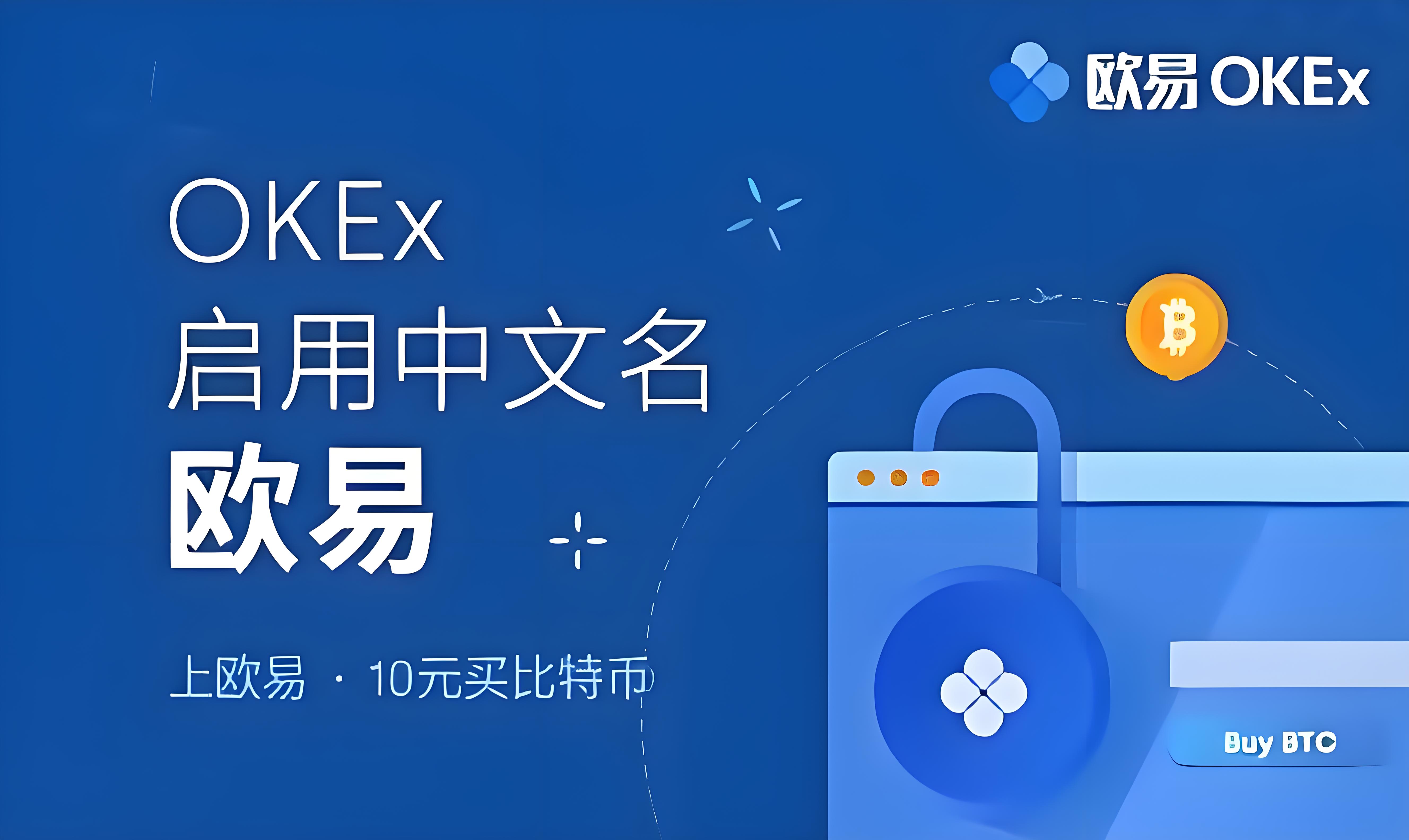 欧 易交易所下载